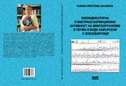 sachanska-korica-last-ok-2-page-0001_126x181_fit_478b24840a
