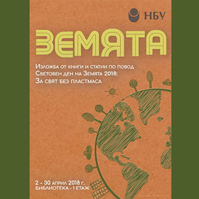 izlojba-zemqta_280x280_crop_478b24840a