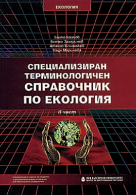 spravochnik-eko_280x400_crop_478b24840a