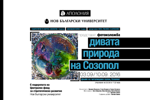 izlojba-nbu-bio-sozopol-2016-poster-web_300x200_crop_478b24840a