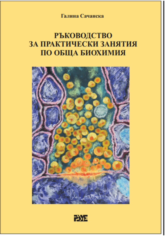 biohimiq-rukovodstvo_612x830_fit_478b24840a