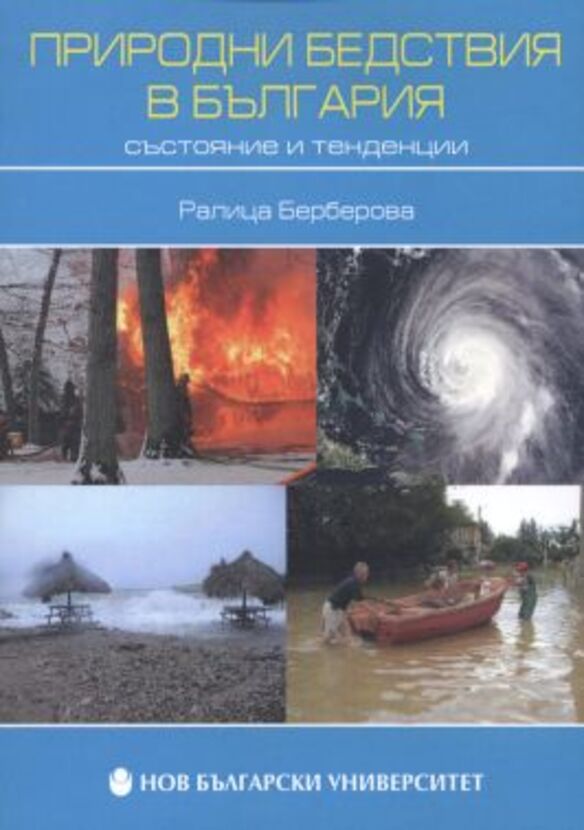 prirodni-bedstviq-v-bg_612x830_fit_478b24840a