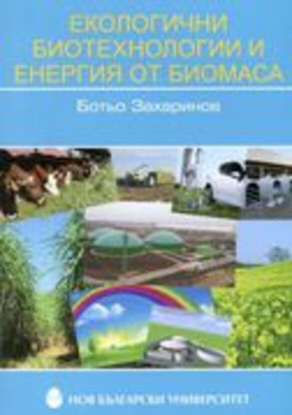 ekologichni-bio-126x181-fit-478b24840a_612x830_fit_478b24840a