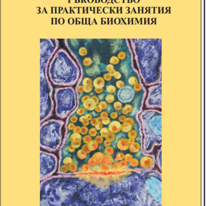 biohimiq-rukovodstvo-612x830-fit-478b24840a_700x700_crop_478b24840a